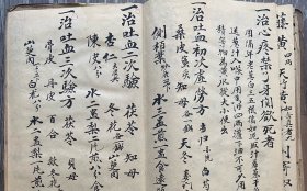 万病回春药方部 药酒方民国手抄本手写本 自制经折装有补图27*12.5厘米