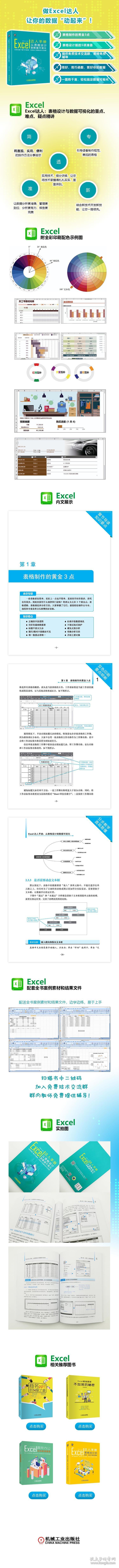 新华正版 Excel达人手册：从表格设计到数据可视化 福甜文化 9787111636403 机械工业出版社 2019-11-01