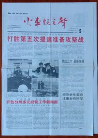 《原沈阳铁路分局火車头之声报》2004年4月5曰，沈阳铁路分局党委宣传部主办，辽宁省准印证0154;内容;打胜笫五次提速准备攻坚战;分局召开2004国防工作会议;沈阳大型养机段做好提速准备，保施工安全;开原站一天运粮91车;本溪站为化肥运输开绿灯;丹东工务段提高干部素质侧记;丹东站国际联运50岁;沈阳机务段给铁马插上翅膀;抚顺工务段唱好三部曲;辽阳站站容焕然一新;沈阳职工培训中心教学保平安