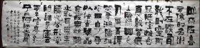 陋室铭书法