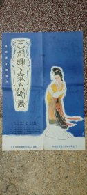 对开电影海报——王叔晖工笔人物画