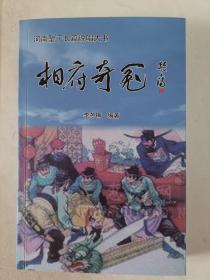 评书评话河南坠子鼓词传统曲本唱词演出脚本曲艺类书籍这河南坠子传统大书《包公案》文本资料加一套完整的视频演出资料DVD光盘保证正版