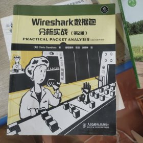 Wireshark数据包分析实战