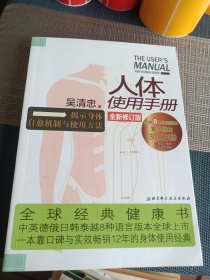 人体使用手册 全新修订版