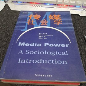 传媒社会学