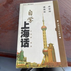 自学上海话