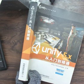 Unity 5.X从入门到精通