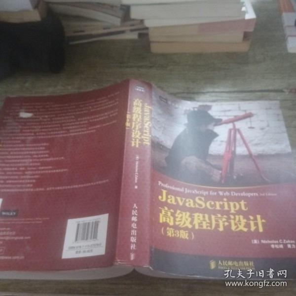 JavaScript高级程序设计（第3版）