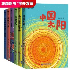 《小幻想家》名家名作，华丽阵容，中国科幻名家超震撼合集，用一套书尽览中国少儿科幻