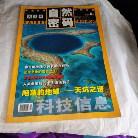 自然密码 天坑号