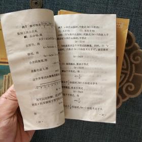 九年义务教育三年制初级中学教科书 ：代数（全四册）(老库存未使用)
