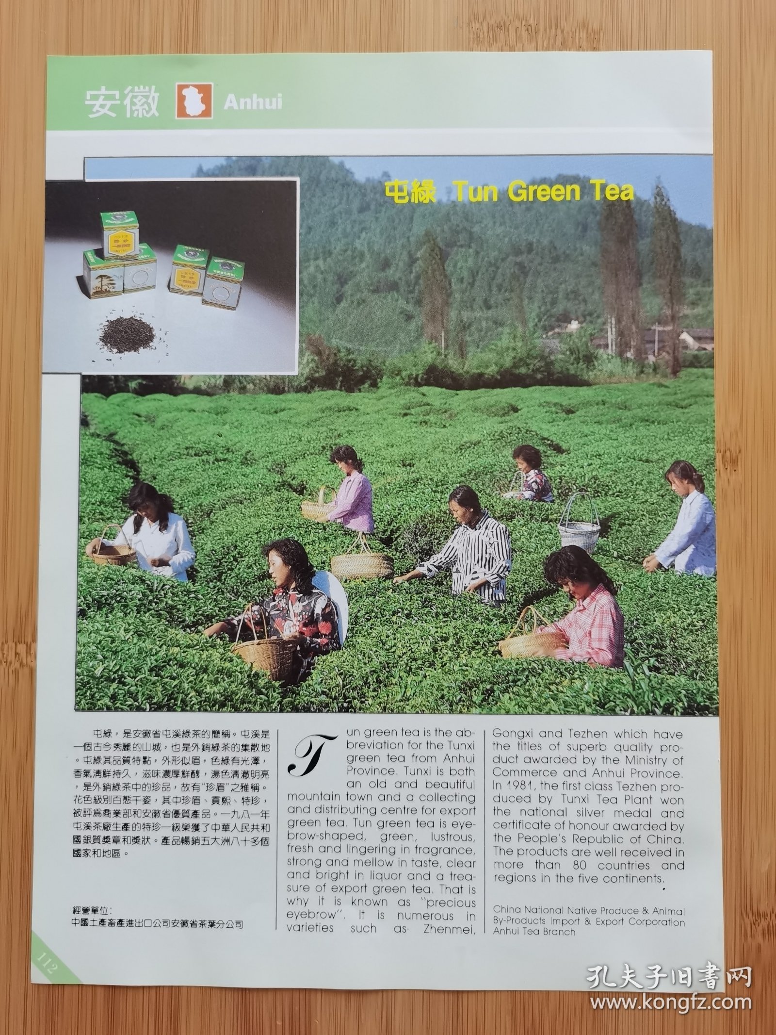 祁门红茶广告；屯溪绿茶广告！单页双面广告画.宣传画.广告页.广告纸！