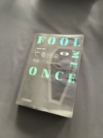 哈兰.科本最新力作悬疑推理小说亡者归来