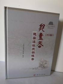 宁波文物考古研究丛书·郭童岙：越窑遗址发掘报告（乙钟第2号）