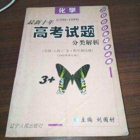 最新十年(1988-1997)高考试题分类解析.化学