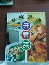 彩色烹制圖解 ，家庭菜譜 開胃菜