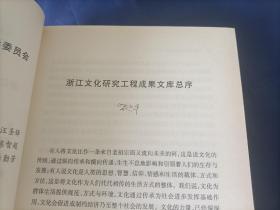 2011年《南宋临安社会生活》平装全1册，16开本，徐吉军著，南宋史研究丛书，杭州出版社一版一印，无写划印章水迹，品相状态如图所示实物拍照。