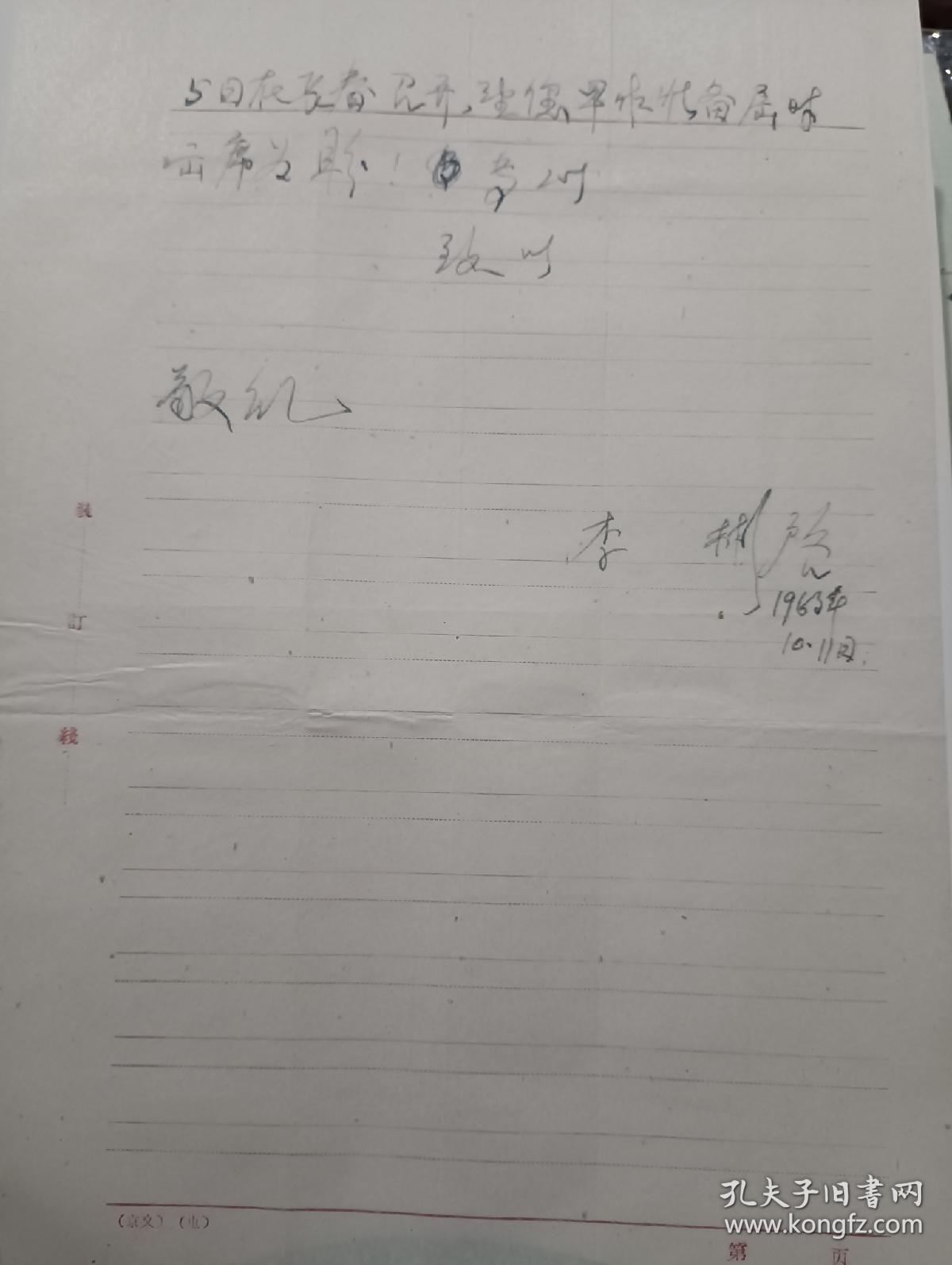 63年科委 李彬 寄 物理学家张家骅 信函带封