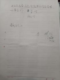 63年科委 李彬 寄 物理学家张家骅 信函带封