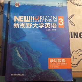 新视野大学英语3读写教程第三版