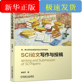 SCI論文寫作與投稿