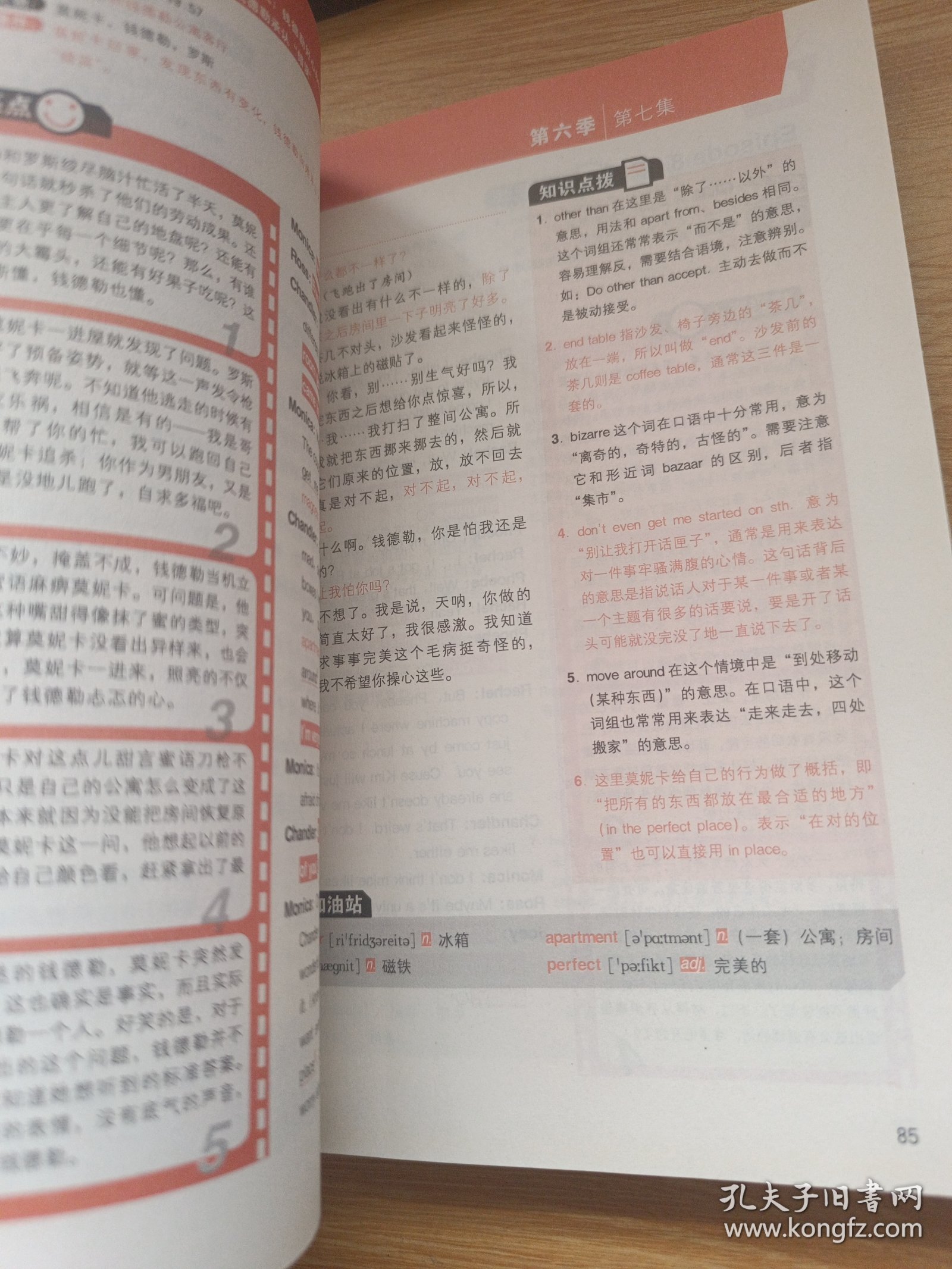 每天说一点地道口语：看《老友记》（第6季）/普通高校重点听力素材系列丛书