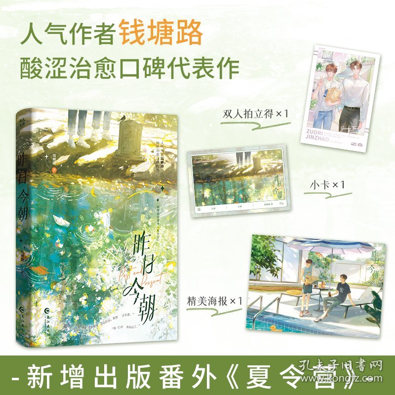 点击查看原图 昨日今朝 9787580400802