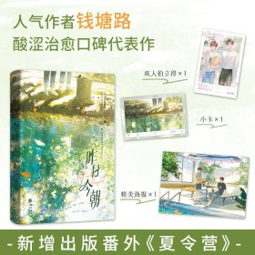 昨日今朝 9787580400802