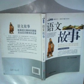 語文故事