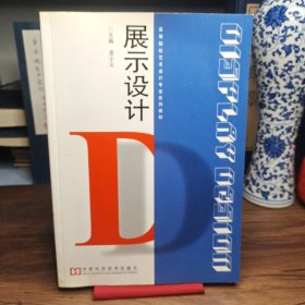 展示設(shè)計
