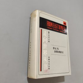 走向世界丛书