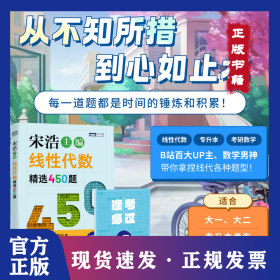 线性代数精选450题