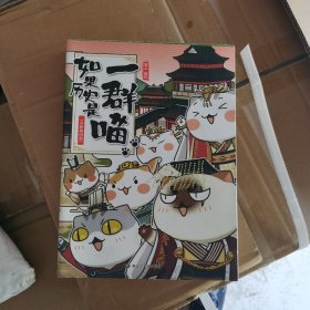 如果历史是一群喵2·春秋战国篇