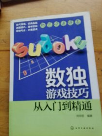 数独游戏技巧：从入门到精通