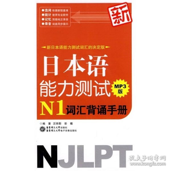 新日本语能力测试N1词汇背诵手册