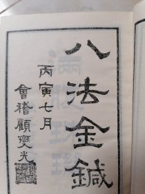 真草隶篆四体大字典 上册