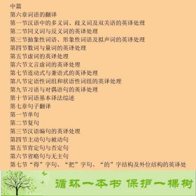 大学汉英翻译教程第四4版王治奎山东大学出9787560718002王治奎编山东大学出版社9787560718002