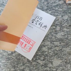 元曲三百首鉴赏辞典