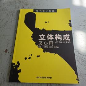 现代设计基础立体构成及应用