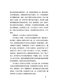 古文观止鉴赏 中国 9787557912130 四川辞书出版社