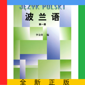 波蘭語(1)