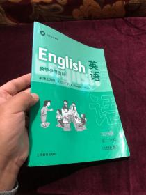 英语（牛津上海版）教学参考资料 五年级第二学期