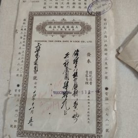 民国时期上海印花税票。有完整的单据，