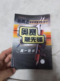 奥赛急先锋 高一数学