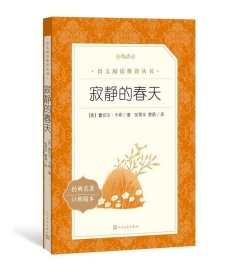 寂静的春天 【正版九新】