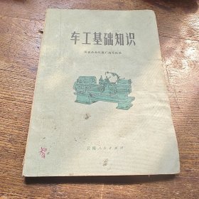 车工基础知识