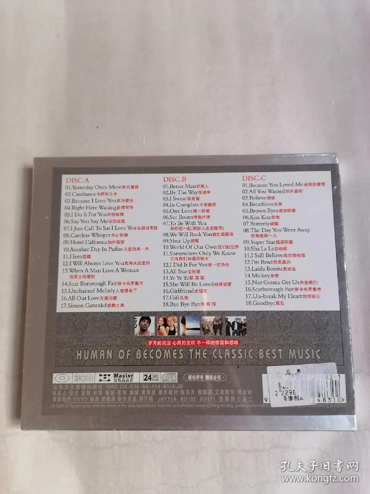 汽车音响专用碟：一人一首成名曲•欧美篇（CD三碟装，全新未拆封，只接受快递方式发货）