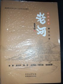 【栎风散文】《老河》