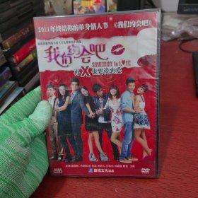 DVD 我们约会吧【未拆封 塑料盒装 实物拍摄】