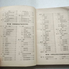 中草药制剂技术